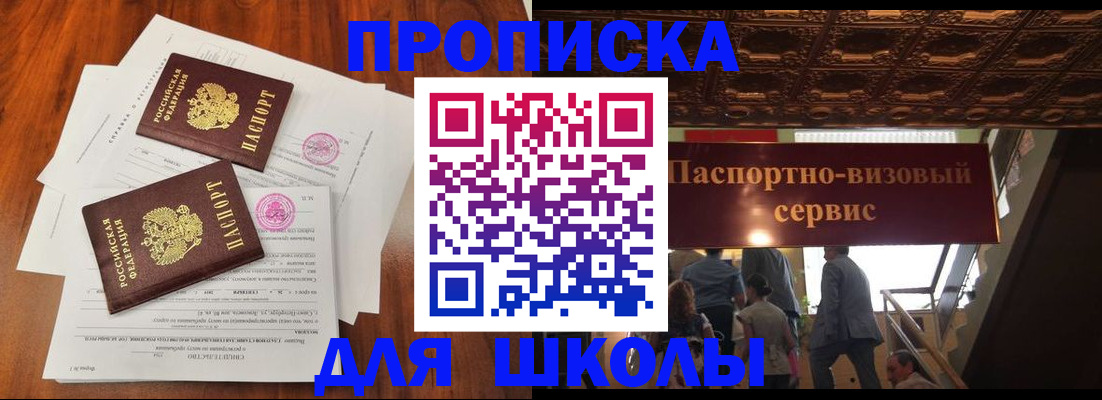 временная регистрация недорого в Бакале