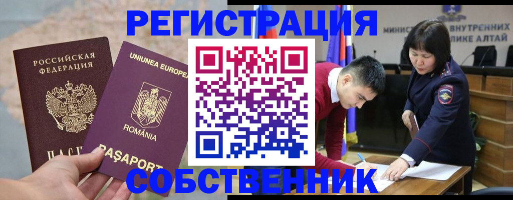 прописка для военкомата в Бакале