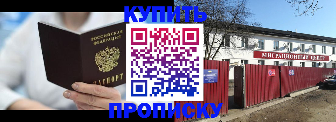 временная регистрация собственник в Бакале