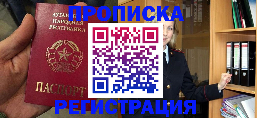 временная регистрация купить в Бакале