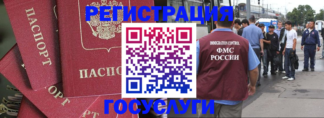 купить прописку в Бакале