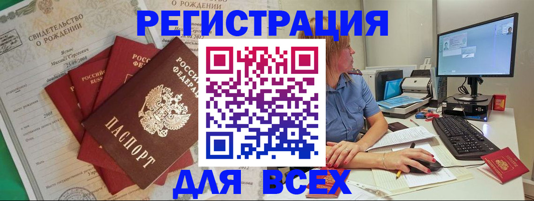 прописка иностранных граждан в Бакале