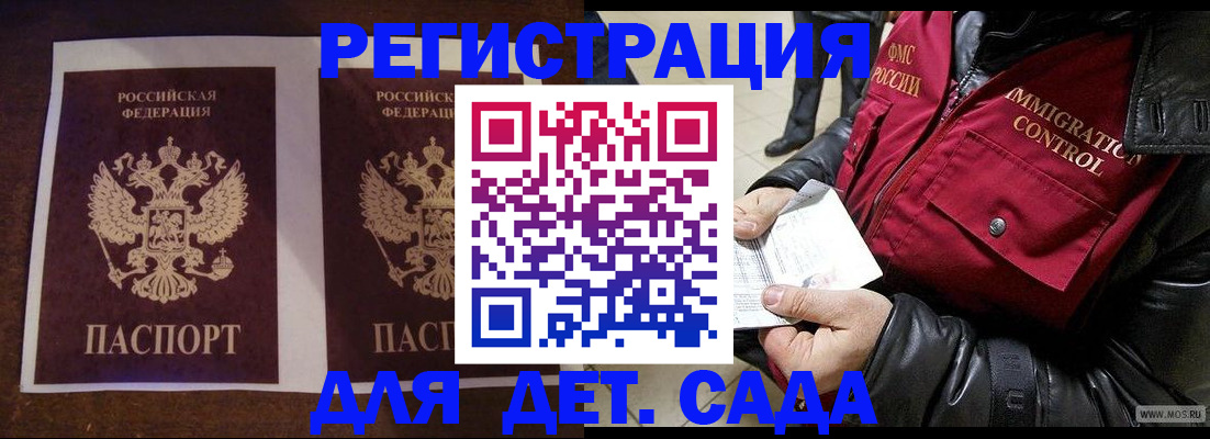 прописка для школы в Бакале