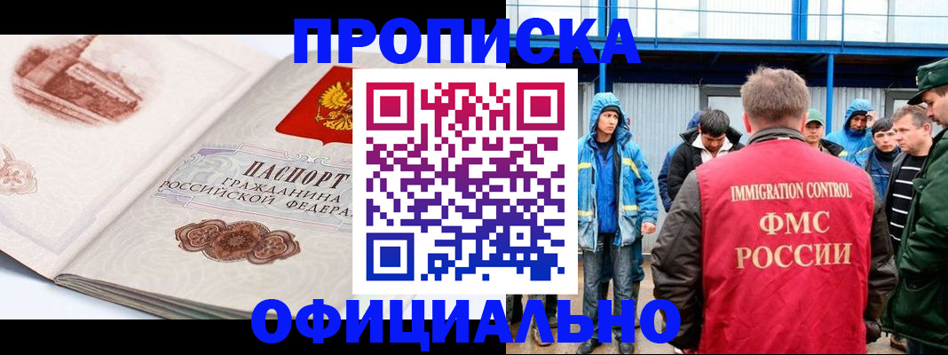 прописка в квартире в Бакале